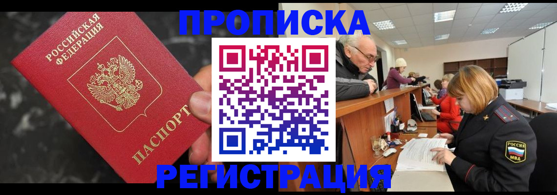 прописка законно в Кирсанове