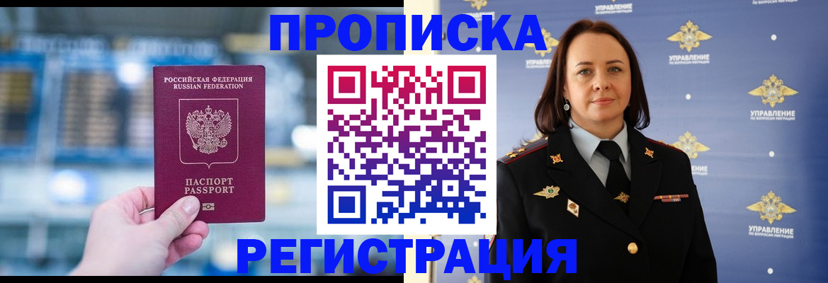 прописка в Кирсанове