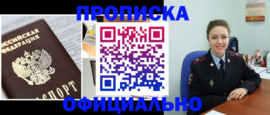 прописка в квартире в Кирсанове